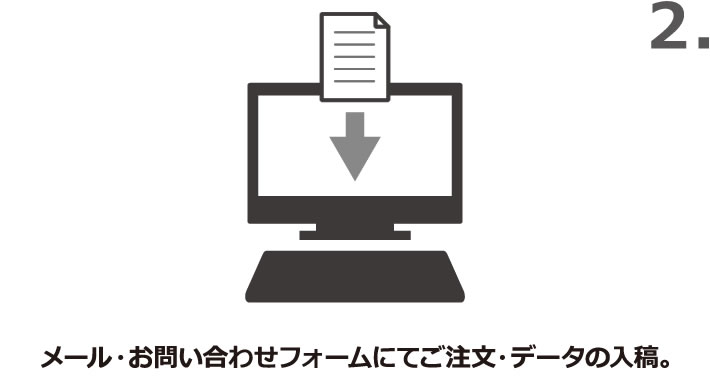 ご注文・データの入稿