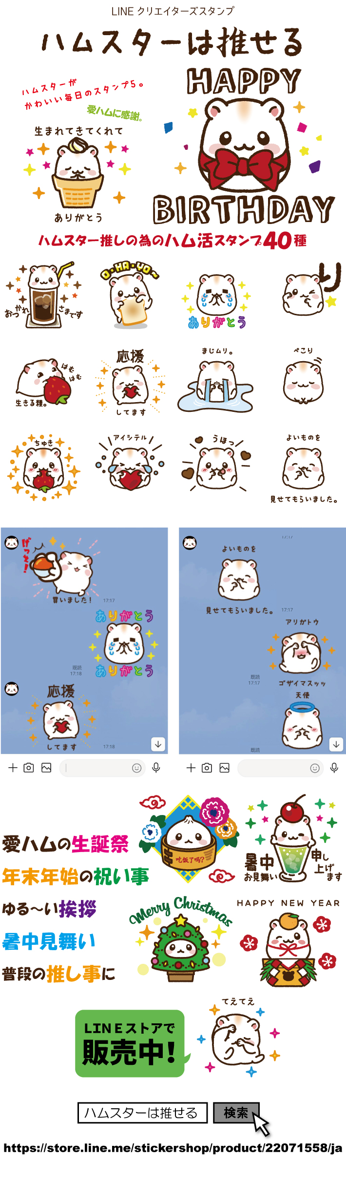 【LINEスタンプ】ハムスターは推せる