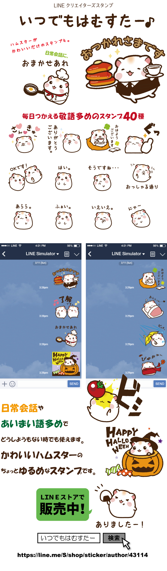 【LINEスタンプ】いつでもはむすたー