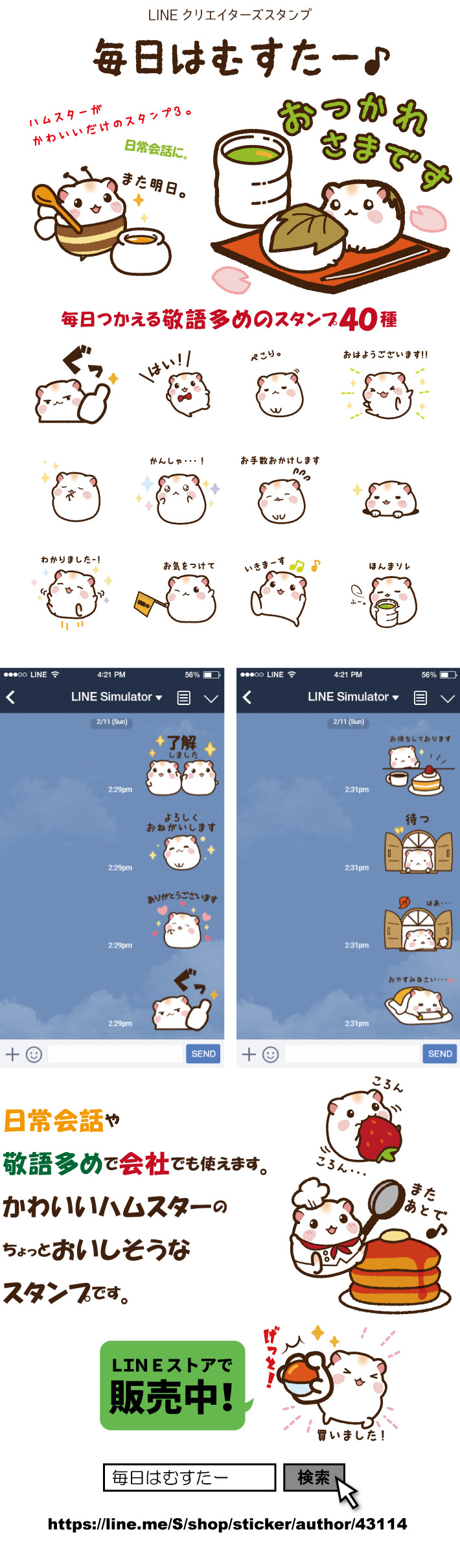 【LINEスタンプ】毎日はむすたー♪