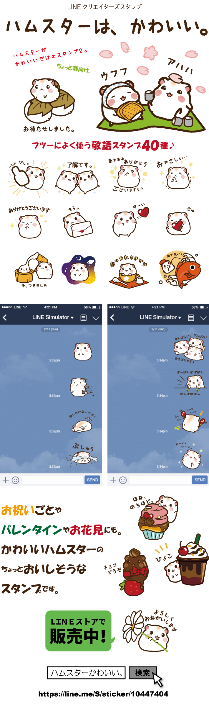 【LINEスタンプ】ハムスターは、かわいい。