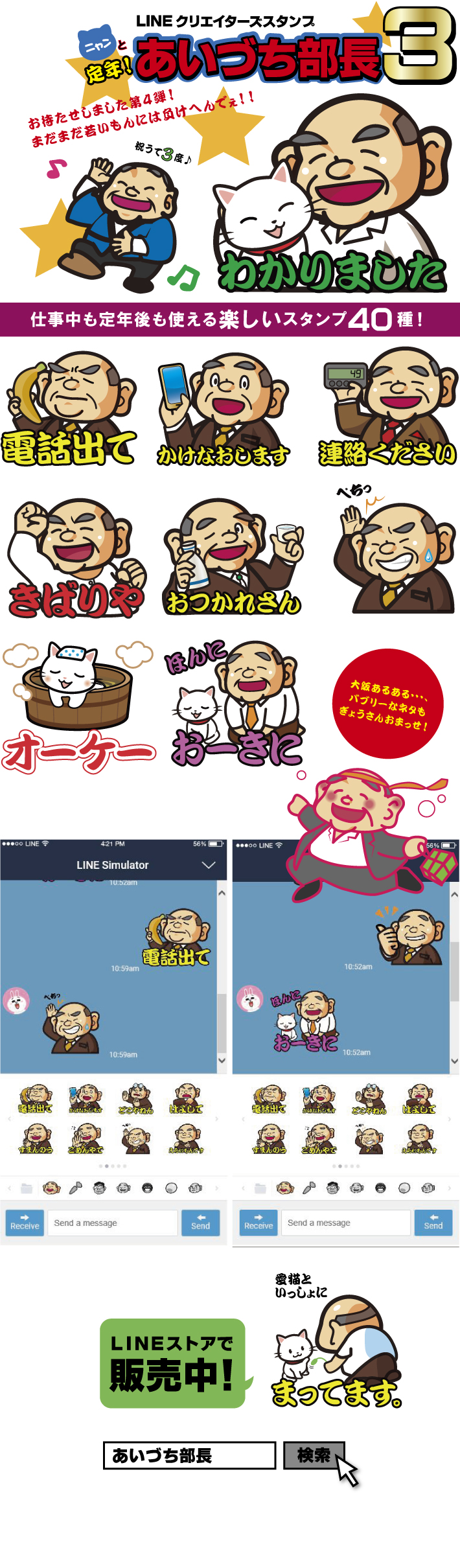 【LINEスタンプ】ニャンと定年！あいづち部長3