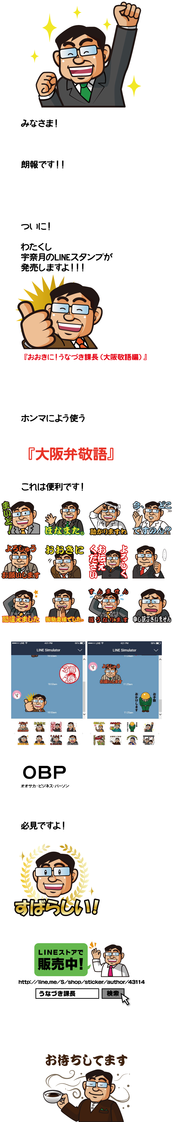 【LINEスタンプ】おおきに！うなづき課長（大阪敬語編）