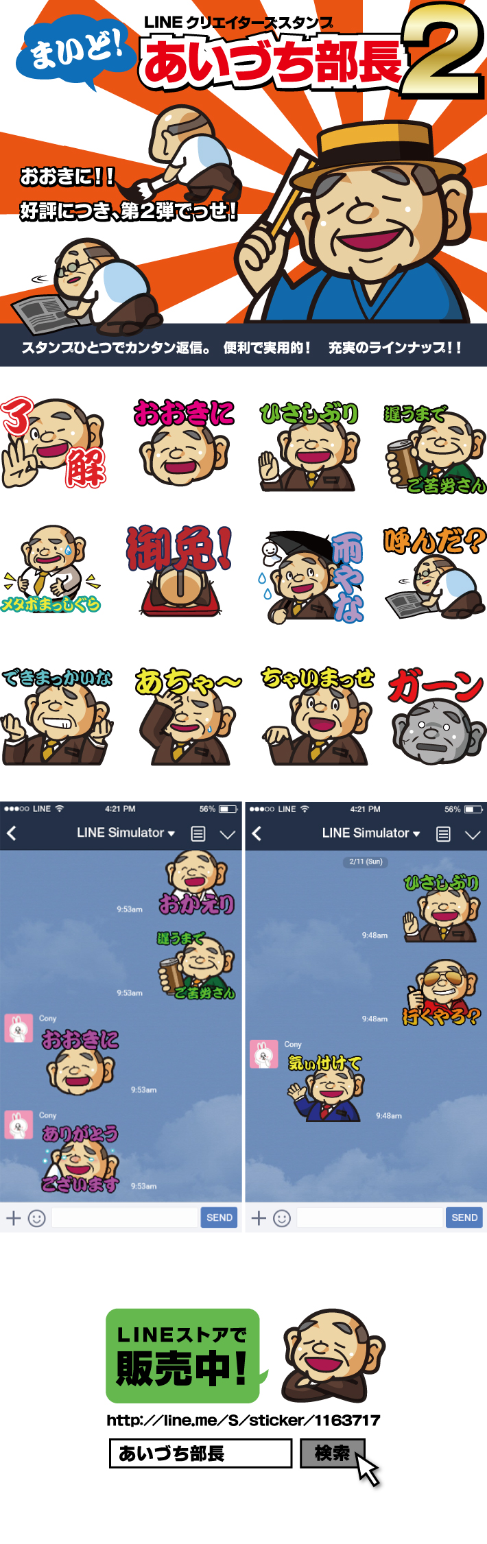 【ＬＩＮＥスタンプ】まいど！あいづち部長2