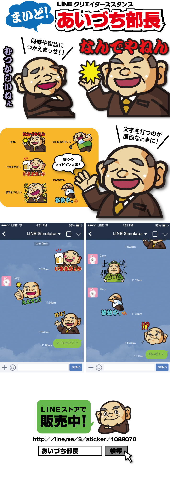 【ＬＩＮＥスタンプ】まいど！あいづち部長