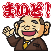 【ＬＩＮＥスタンプ】まいど！あいづち部長