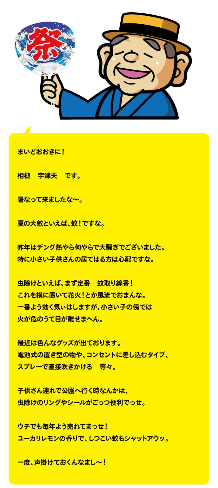 【第16回】虫よけにはユーカリレモン