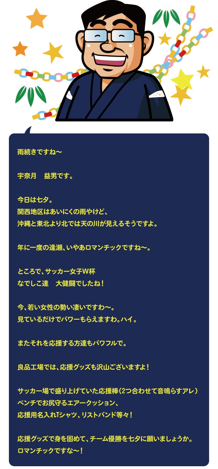 【第25回】今日は七夕。