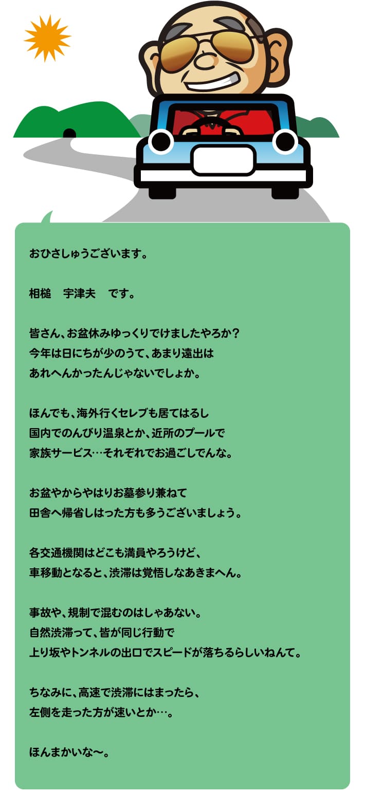 【第51回】今年の盆休みは・・・。