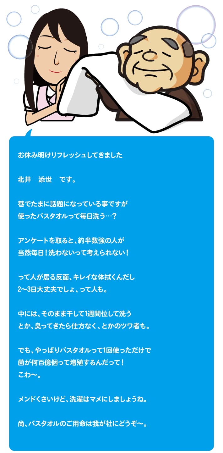 【第53回】そのタオル、いつ洗う？