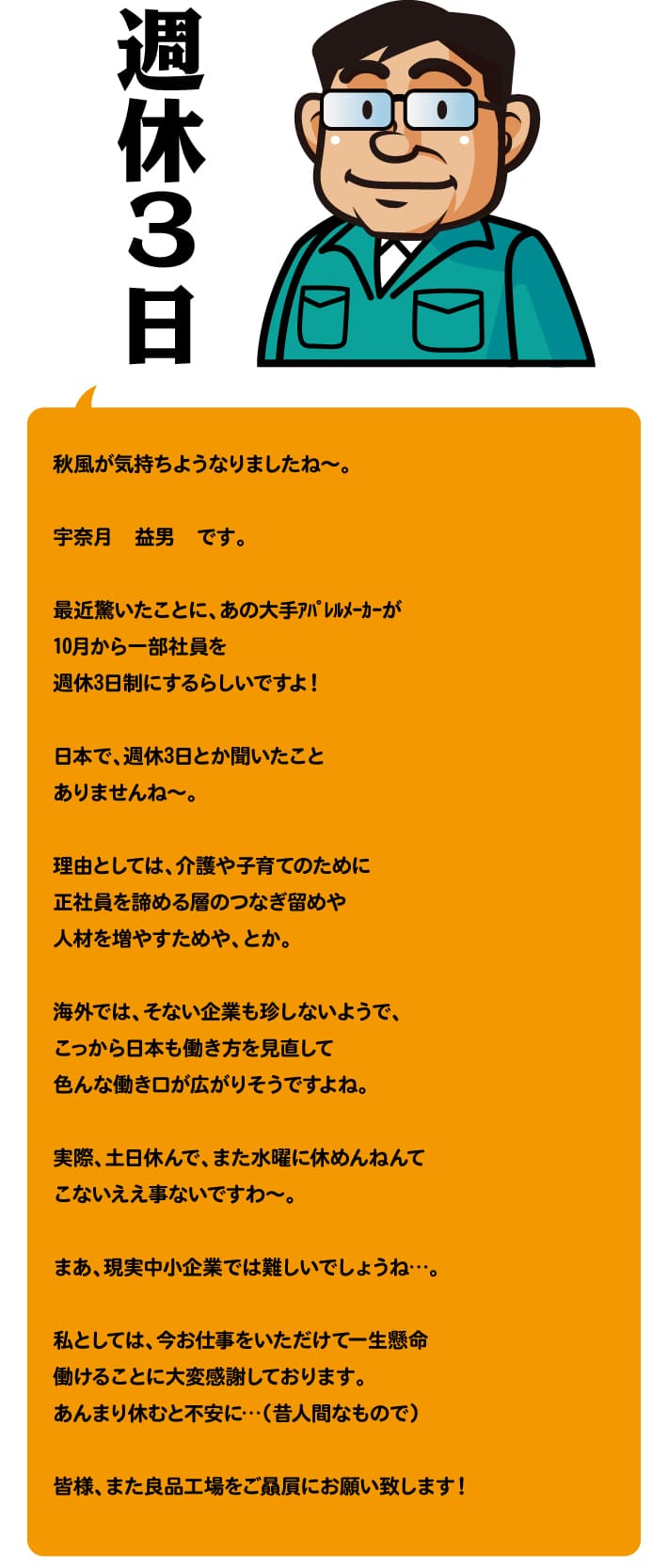 【第66回】週休3日