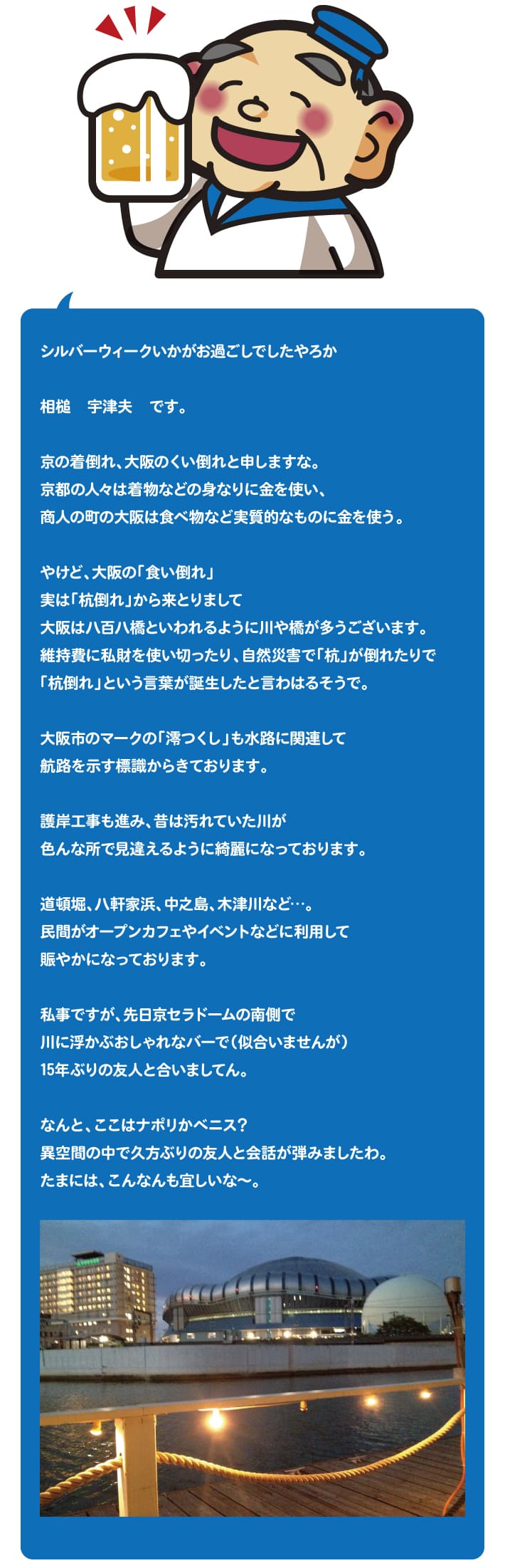 【第68回】大阪の「くいだおれ」