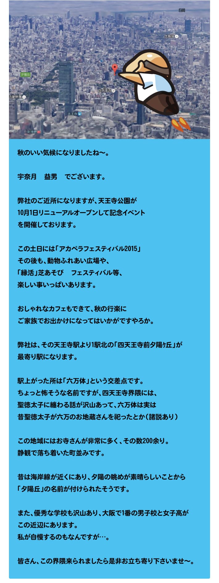 【第73回】ええとこでっせ！「天王寺」