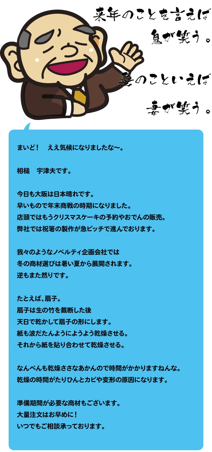 【第76回】ノベルティ企画は半年後に。