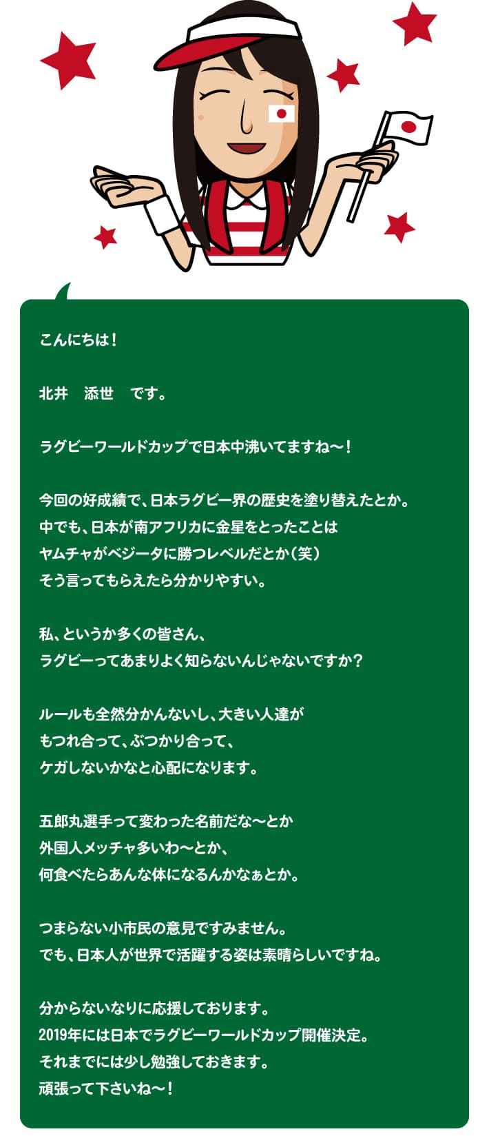 【第79回】ラグビー日本代表