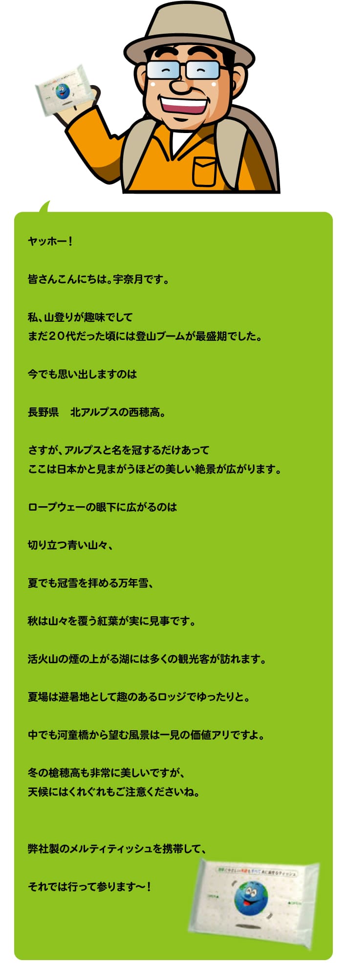 【第81回】山が呼んでる。