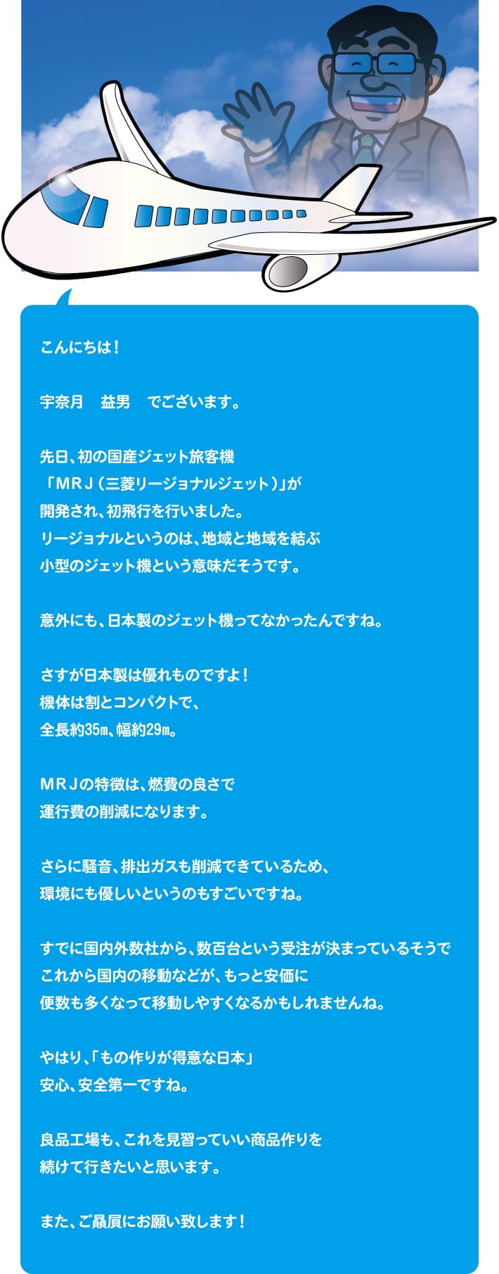 【第97回】国産旅客機