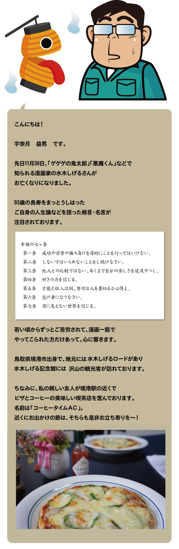 【第105回】幸福の七ヶ条