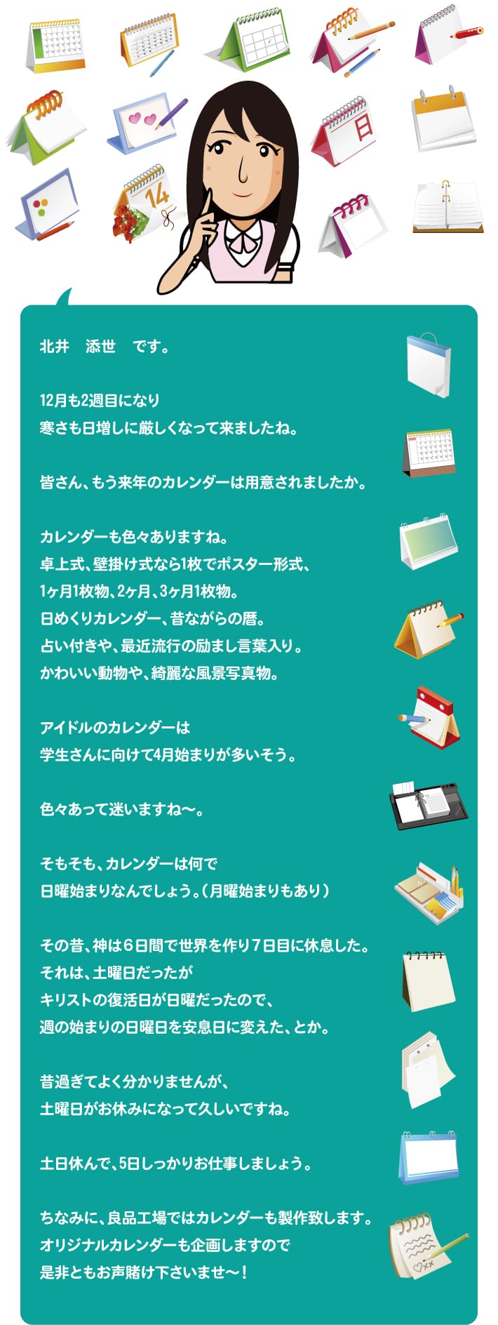 【第106回】カレンダーの話