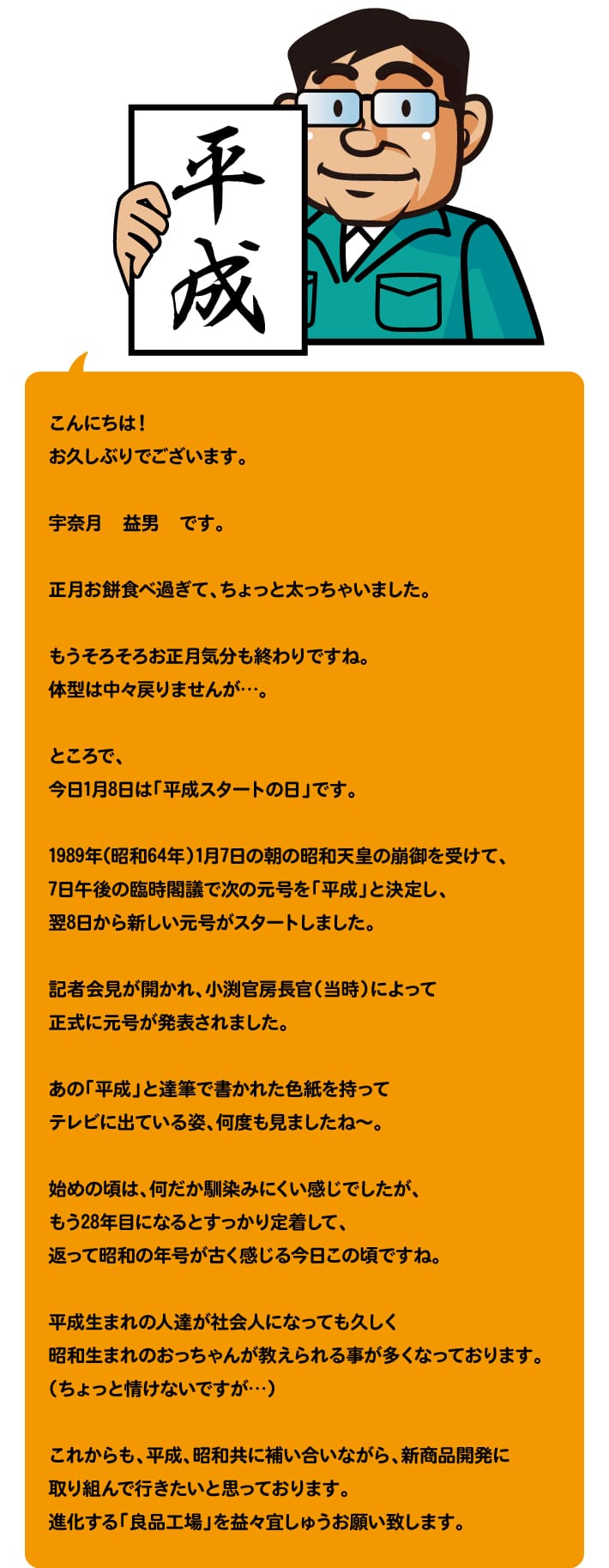 【第121回】平成スタートの日