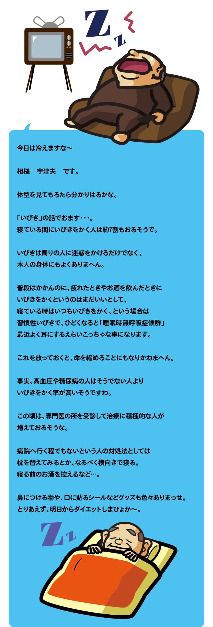 【第124回】いびきの恐怖