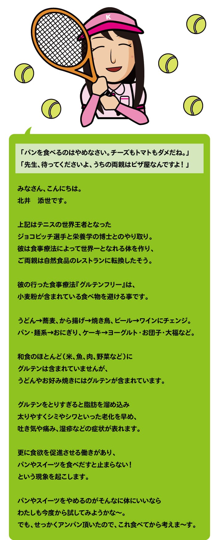 【第127回】世界一のカラダの作り方