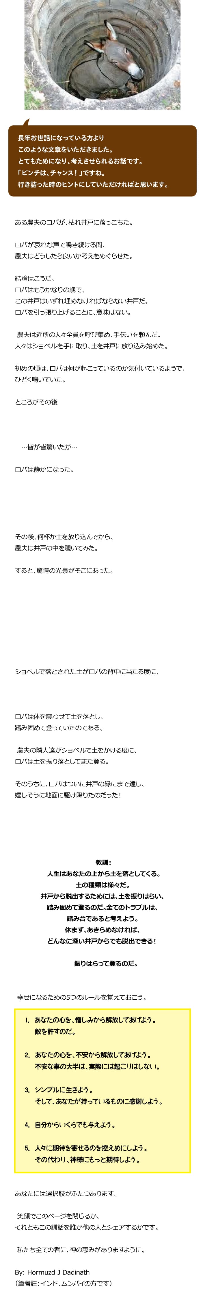 【第135回】井戸に落ちたロバの話