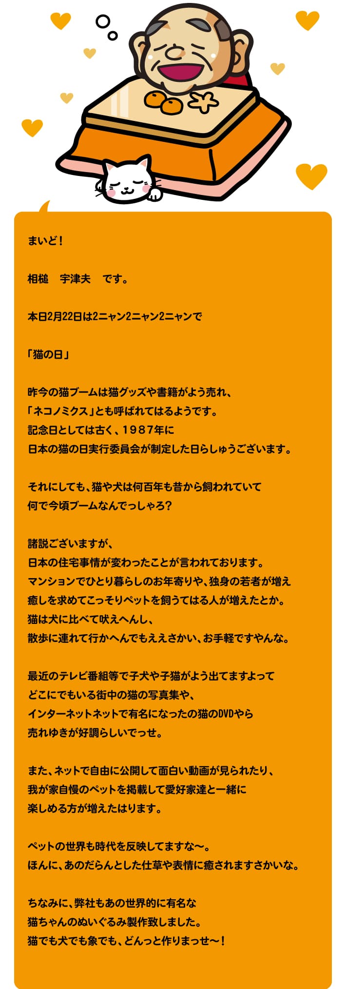 【第136回】ニャン・ニャン・ニャンの日