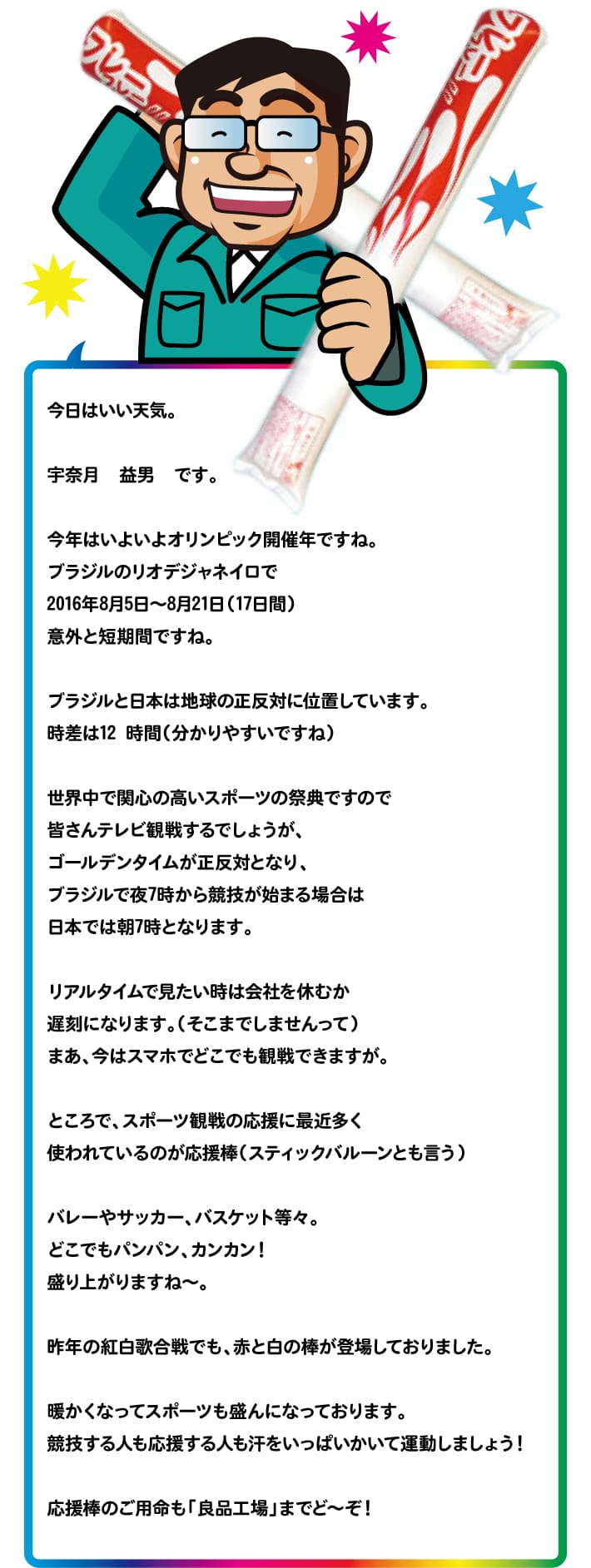 【第140回】オリンピックイヤー