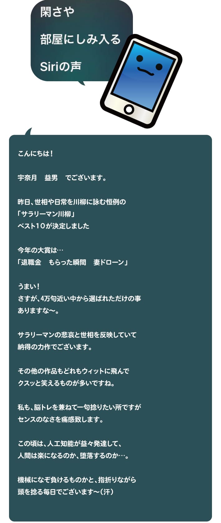 【第168回】現代の川柳