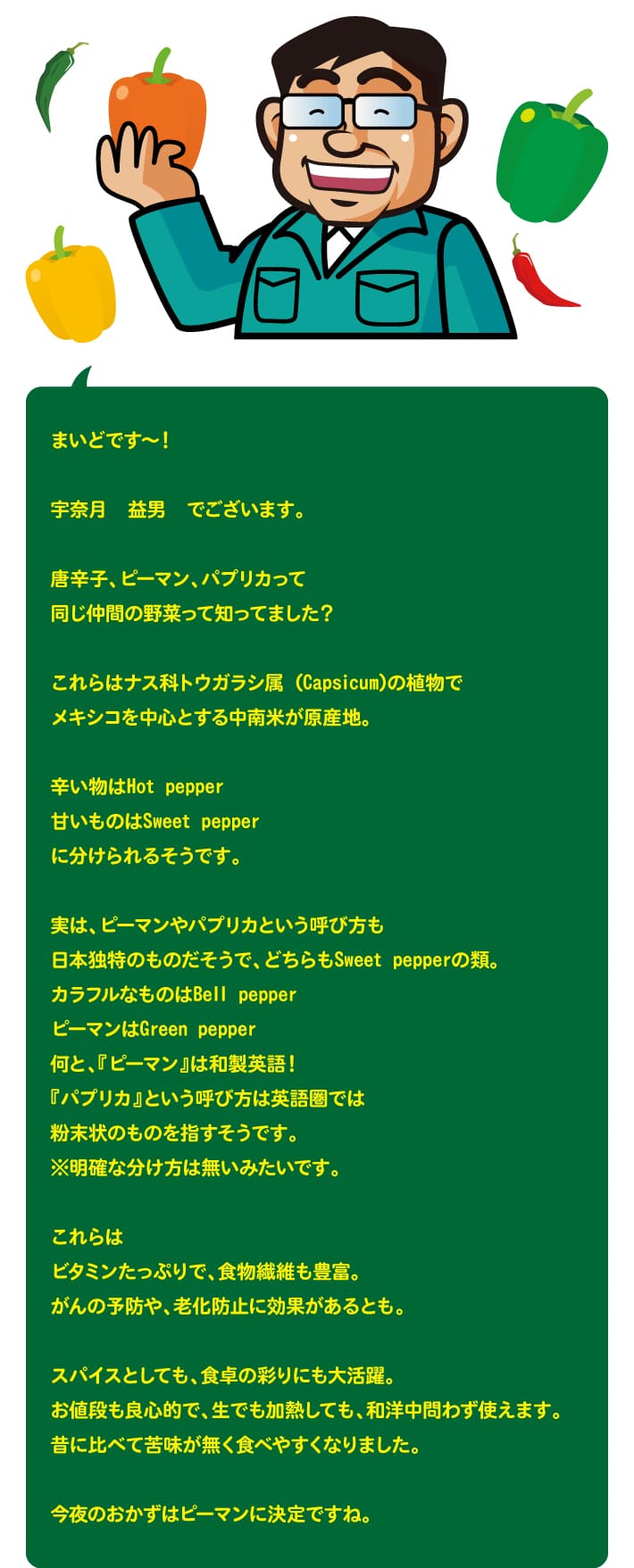 【第171回】びっくり！ピーマンの秘密