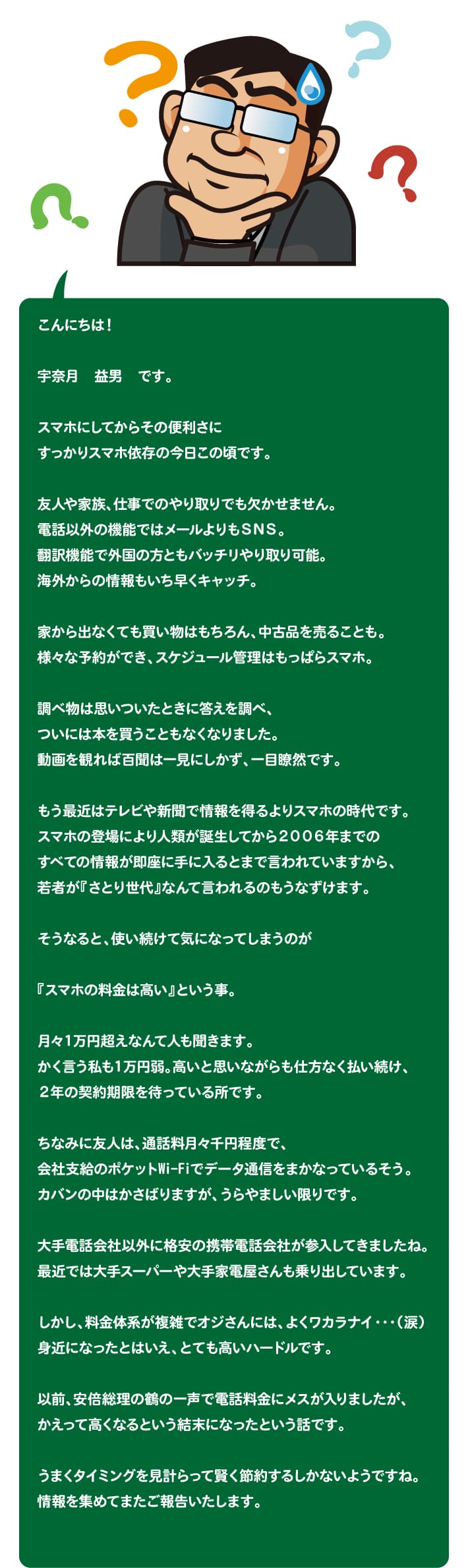 【第176回】スマホは高い？