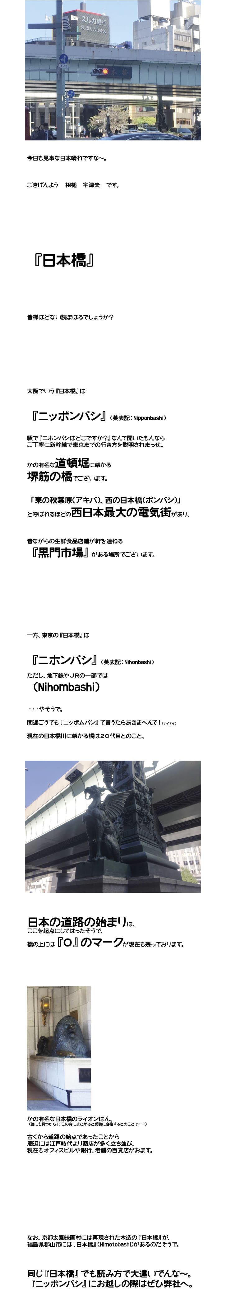 【第192回】にほんばし・にっぽんばし