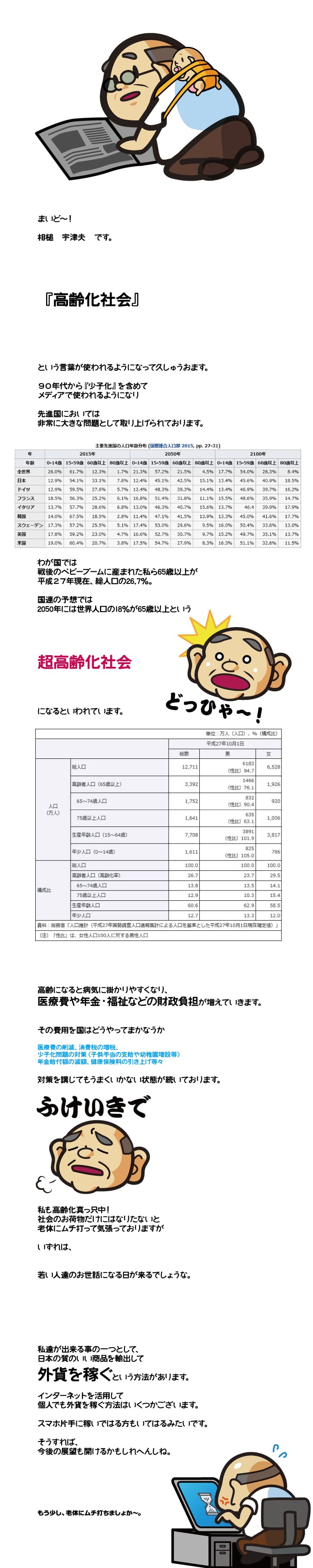 【第205回】超高齢化社会