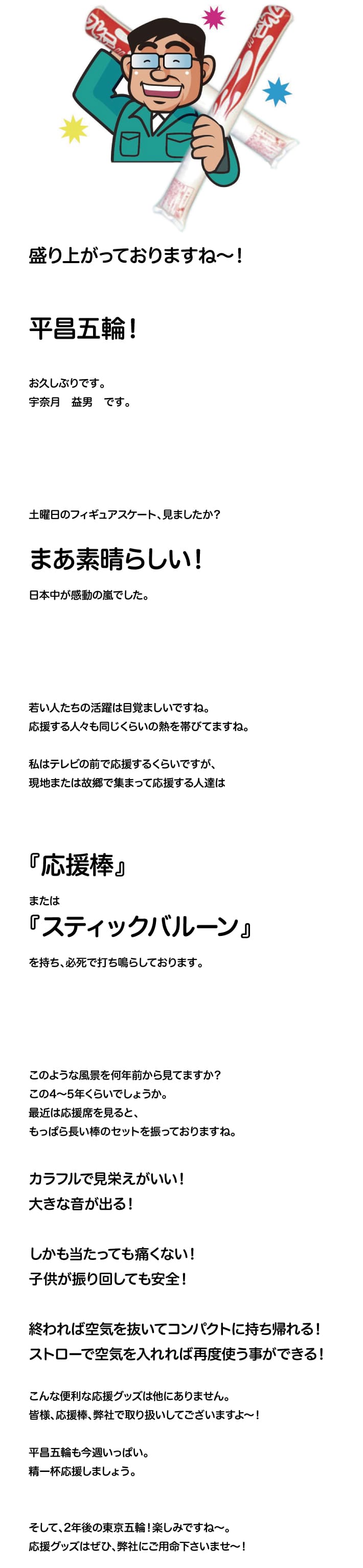 【第227回】平昌オリンピック