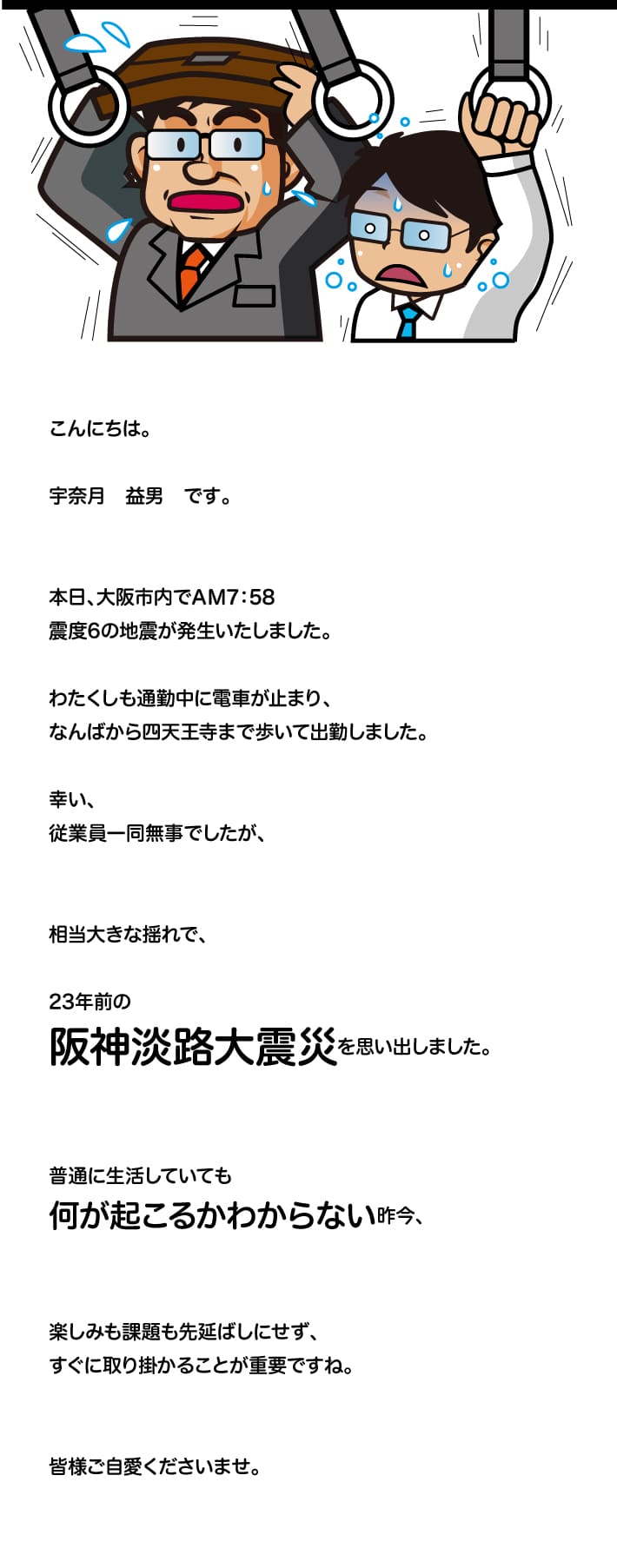 【第236回】今朝の地震