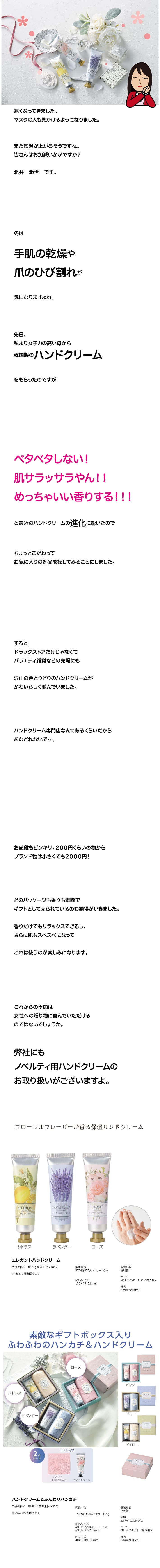 【第244回】ハンドクリームの話