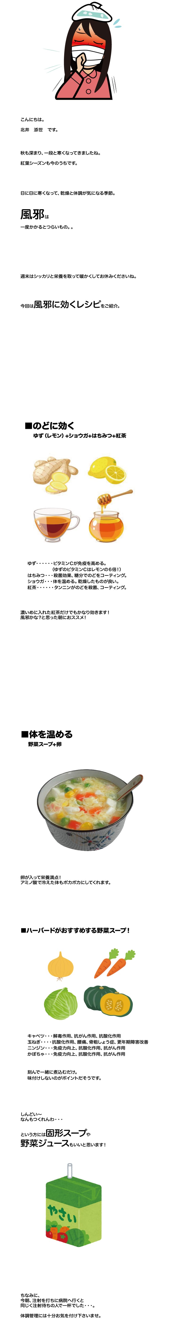 【第247回】風邪に効くレシピ