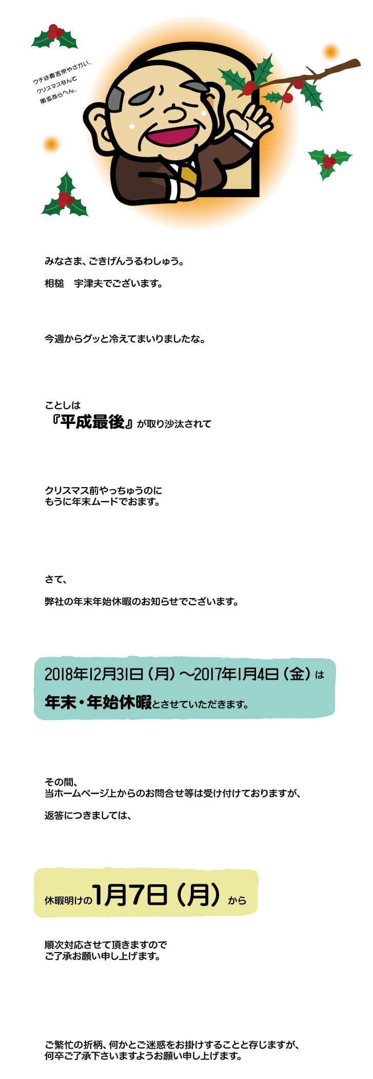 【第250回】年末年始のお知らせ