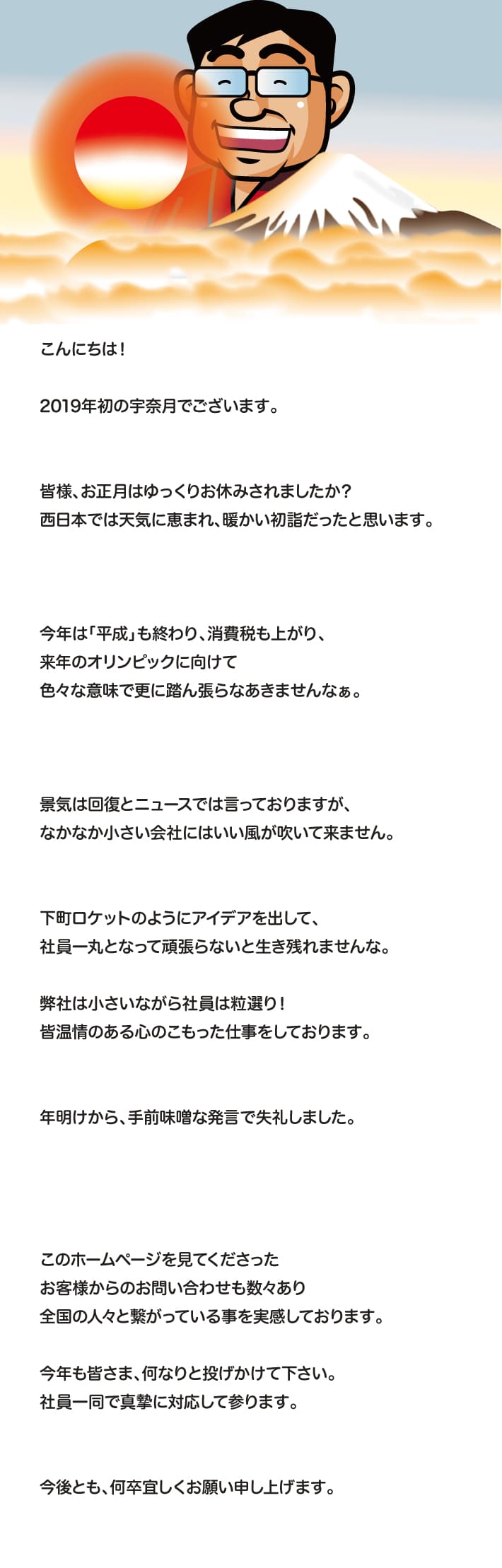 【第252回】新年のご挨拶