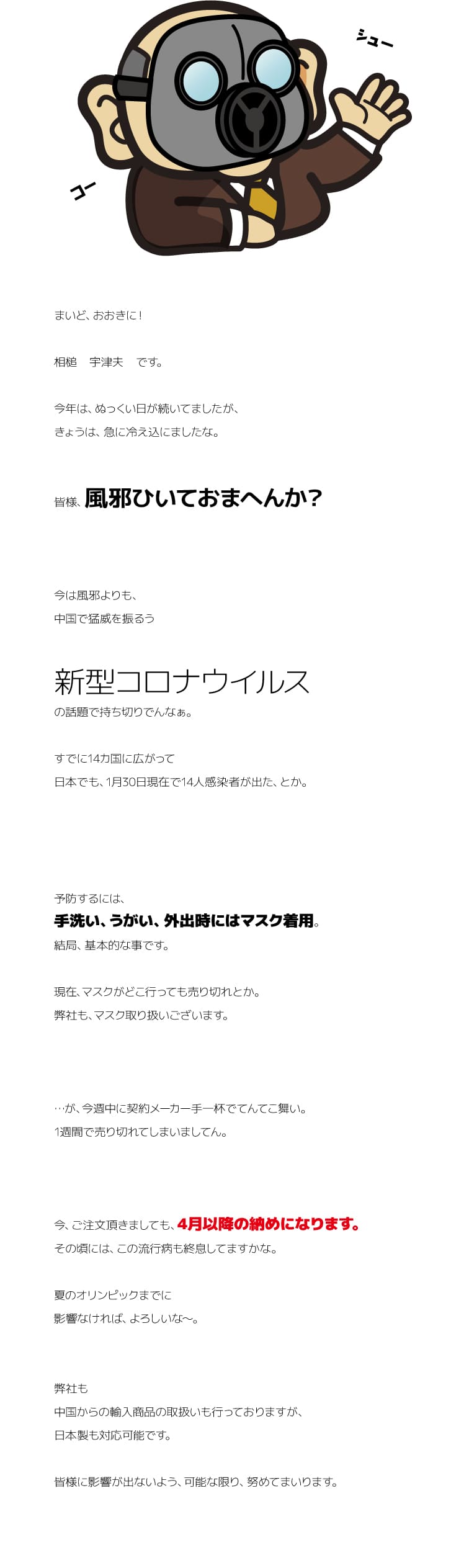 【第271回】新型ウイルス