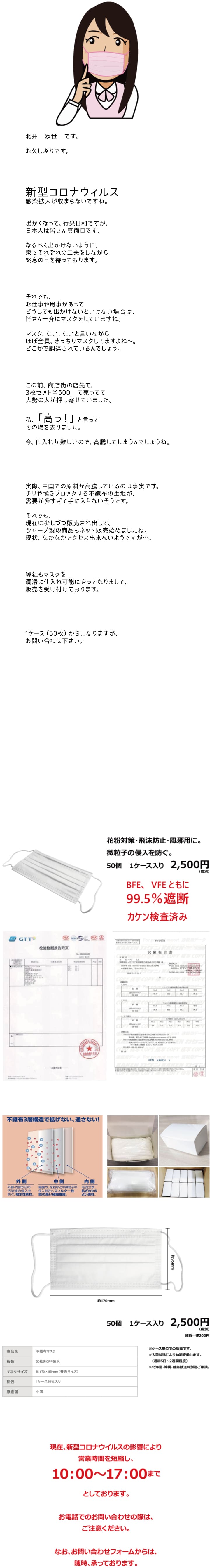 【第275回】不織布マスク、はじめました。