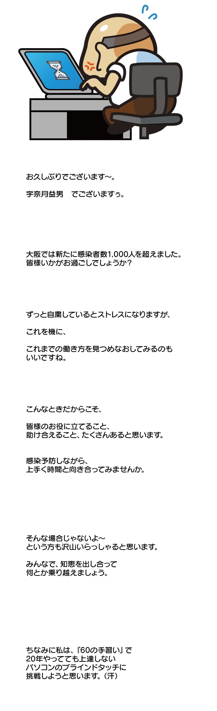 【第286回】60の手習い