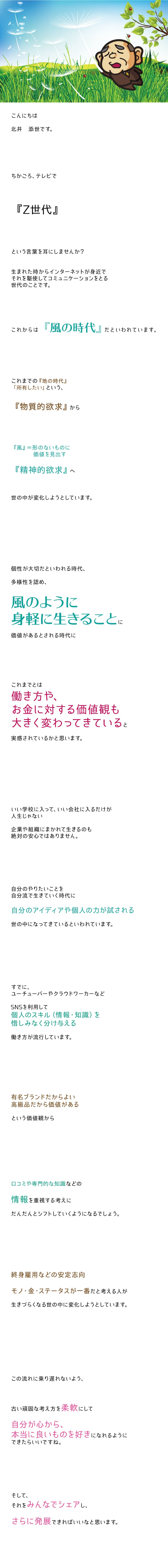 【第288回】風のように