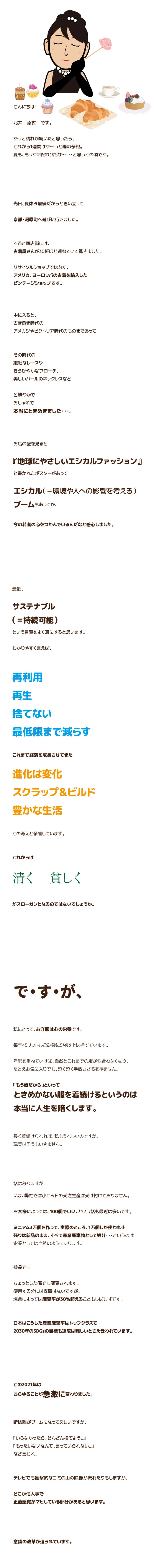 【第291回】消費とは、