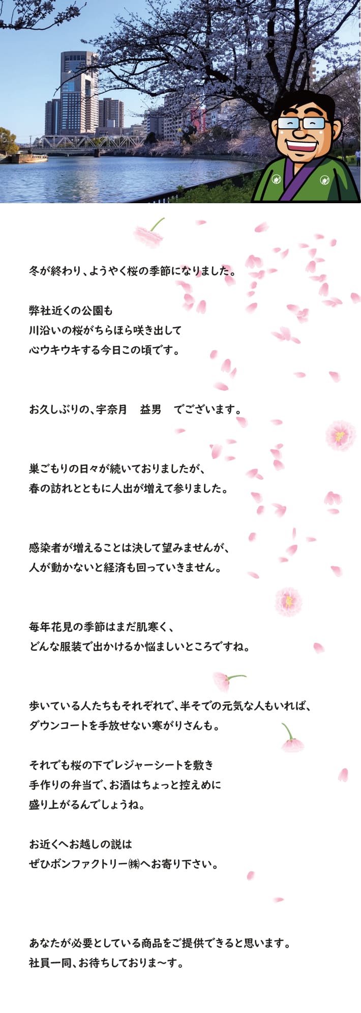 【第301回】再び、桜の季節