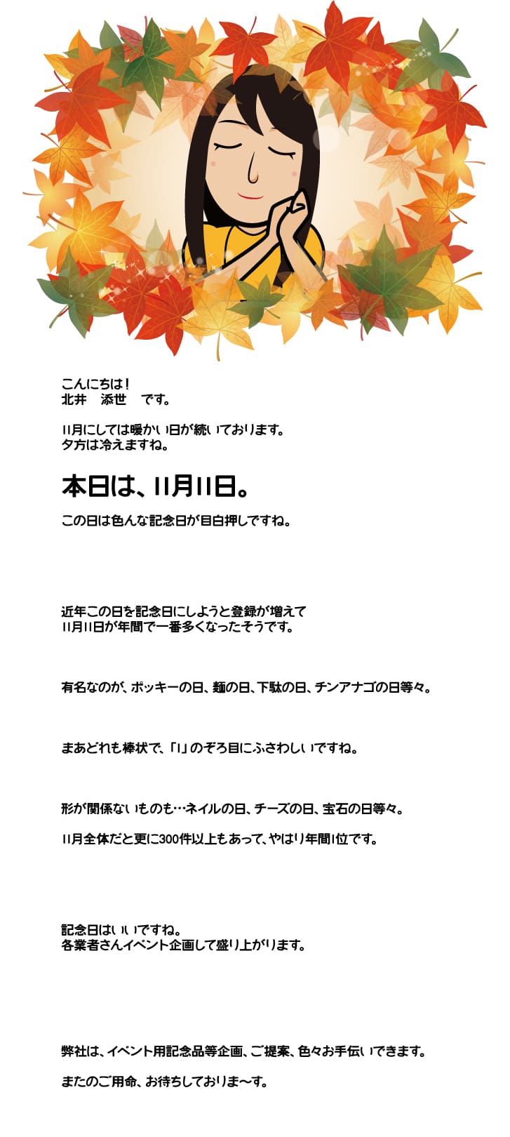 【第308回】11月11日